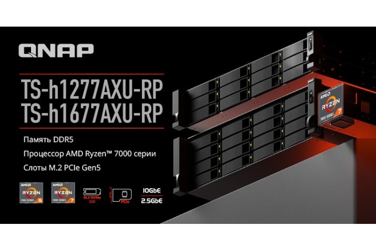 TS-hx77AXU-RP — корпоративные ZFS СХД с процессорами AMD Ryzen™ серии 7000